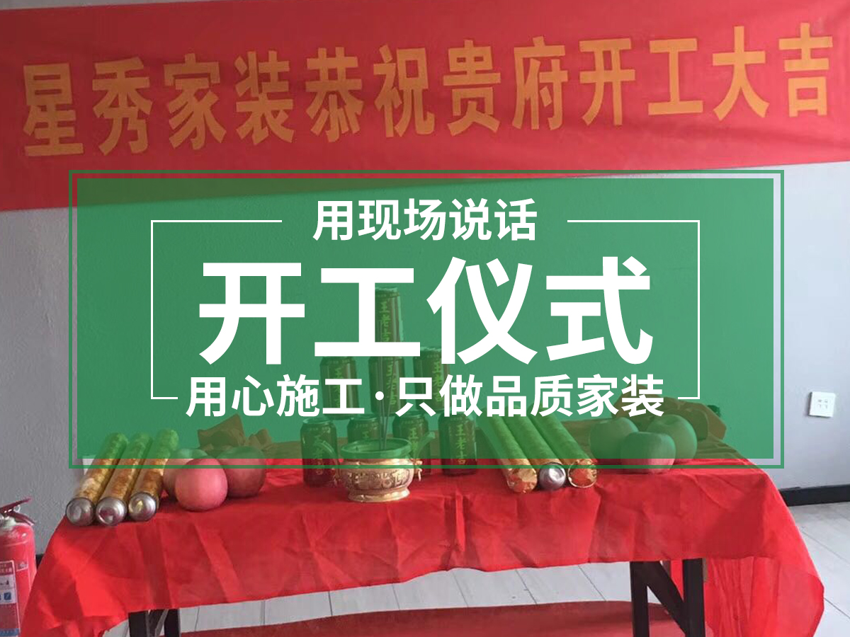 装修现场